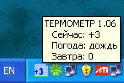 Скриншот приложения ТЕРМОМЕТР - №1