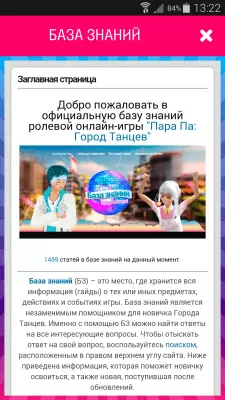 Скриншот приложения Пара Па: Город танцев - №5