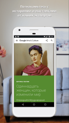 Скриншот приложения Google Arts & Culture - №7