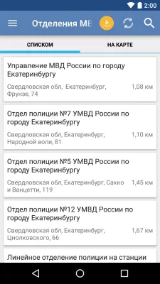Скриншот приложения МВД РОССИИ - №4