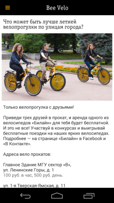 Скриншот приложения Bee IN - №8