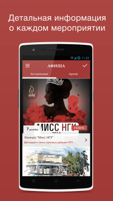 Скриншот приложения Дом Ученых - №3