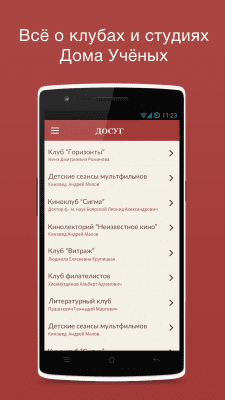 Скриншот приложения Дом Ученых - №4