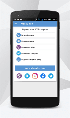 Скриншот приложения АТБ-маркет - №4