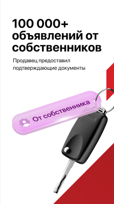 Скриншот приложения Дром Авто - №6