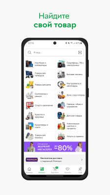 Скриншот приложения Rozetka - №4