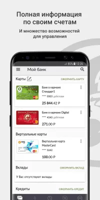 Скриншот приложения Моб. банк Русский Стандарт - №2