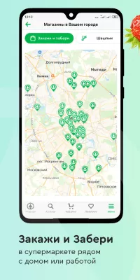 Скриншот приложения Мой SPAR - №4