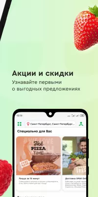 Скриншот приложения Мой SPAR - №6