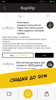 Скриншот приложения Черная Пятница - №3