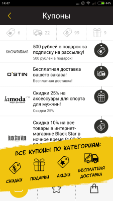 Скриншот приложения Черная Пятница - №4