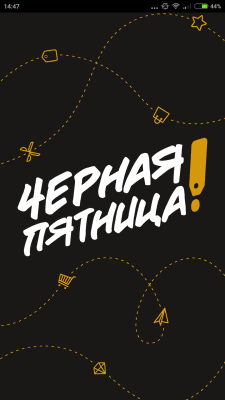 Скриншот приложения Черная Пятница - №5