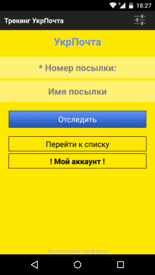 Скриншот приложения УкрПочта: посылки (поддержка прекращена) - №1