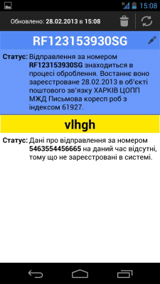 Скриншот приложения УкрПочта: посылки (поддержка прекращена) - №3
