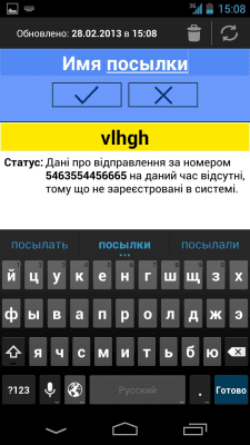 Скриншот приложения УкрПочта: посылки (поддержка прекращена) - №4