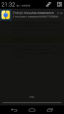Скриншот приложения УкрПочта: посылки (поддержка прекращена) - №6