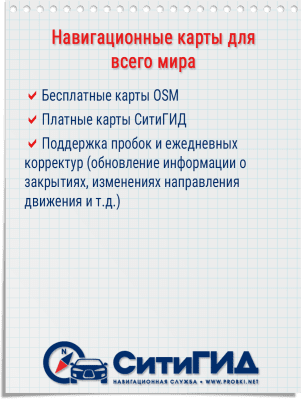 Скриншот приложения GPS навигатор CityGuide - №4