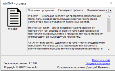 Скриншот приложения WinTMP - №3