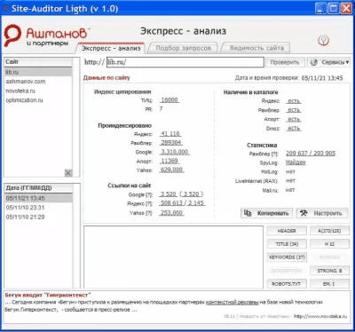 Скриншот приложения Site-Auditor - №1