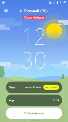 Скриншот приложения 1Muslim - №3