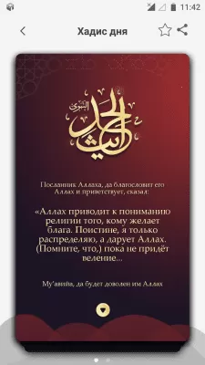 Скриншот приложения 1Muslim - №4