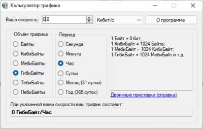 Скриншот приложения Калькулятор трафика - №4