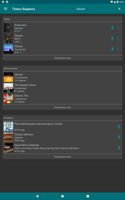 Скриншот приложения Murglar - музыка ВКонтакте, Яндекс, SoundCloud и Deezer - №10
