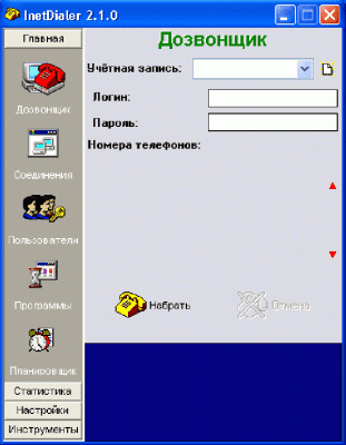 Скриншот приложения Inetdialer - №1