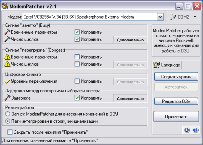 Скриншот приложения ModemPatcher - №1
