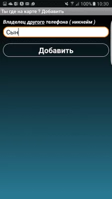 Скриншот приложения Ты где на карте? - №3