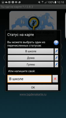 Скриншот приложения Ты где на карте? - №7