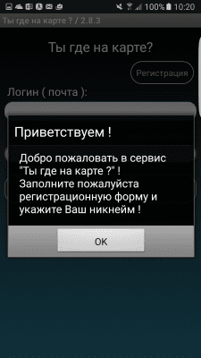 Скриншот приложения Ты где на карте? - №8