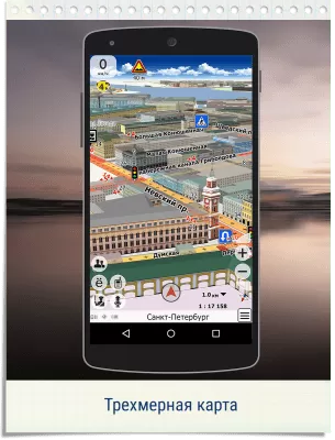 Скриншот приложения GeoNET навигатор с пробками - №3