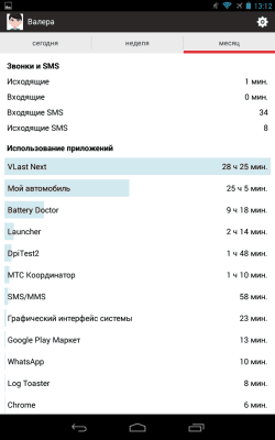 Скриншот приложения Где дети - №7