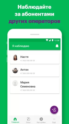 Скриншот приложения Мегафон Радар - №4