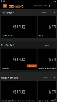 Скриншот приложения Zetflix - №1