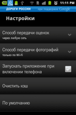 Скриншот приложения Дороги России - №4