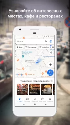 Скриншот приложения Google Карты - №3