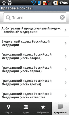 Скриншот приложения Где суд? - №4