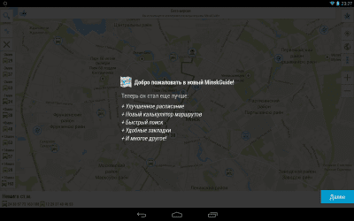 Скриншот приложения Minsk Guide - №8