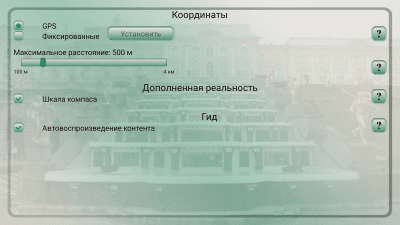 Скриншот приложения Виват, Петергоф! - №4