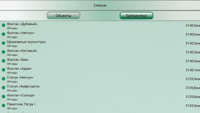 Скриншот приложения Виват, Петергоф! - №5