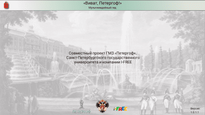 Скриншот приложения Виват, Петергоф! - №6