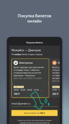 Скриншот приложения Яндекс.Электрички - №2