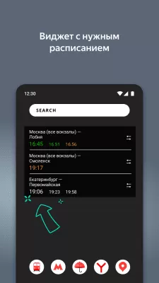 Скриншот приложения Яндекс.Электрички - №5