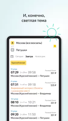 Скриншот приложения Яндекс.Электрички - №6