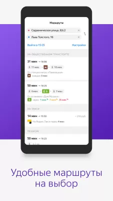 Скриншот приложения Яндекс Транспорт - №1