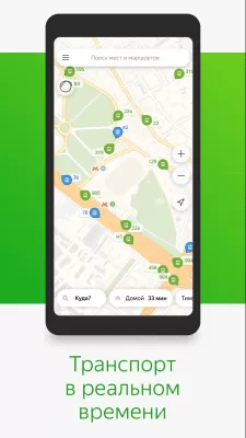Скриншот приложения Яндекс Транспорт - №4