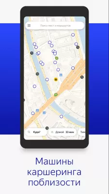 Скриншот приложения Яндекс Транспорт - №5