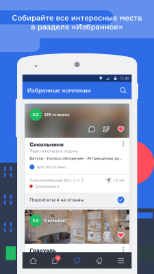 Скриншот приложения Фламп - №4